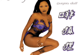 Foxy Brown - My Life (Instrumental) (Prod. By D-Dot & Kanye West)